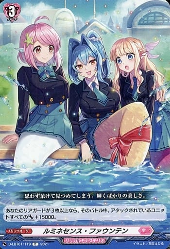 [C] D-LBT01/119 ルミネセンス・ファウンテン