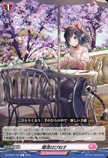 [C] D-LBT01/120 爛漫はぴねす