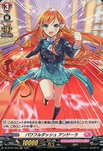 [H] D-LBT01/H03 パワフルダッシュ アンドーラ