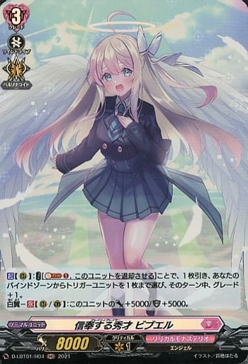 [H] D-LBT01/H04 信奉する秀才 ビブエル