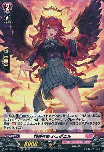 [H] D-LBT01/H13 神籟再臨 シェダエル