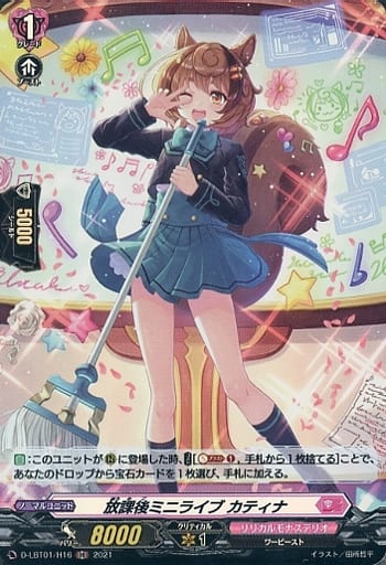 [H] D-LBT01/H16 放課後ミニライブ カティナ
