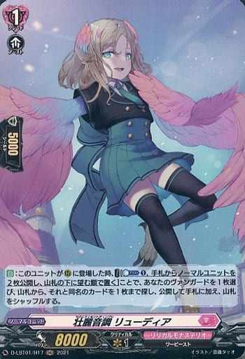 [H] D-LBT01/H17 壮麗音調 リューディア