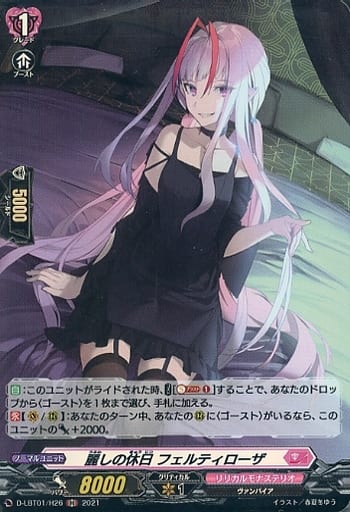 [H] D-LBT01/H26 麗しの休日 フェルティローザ