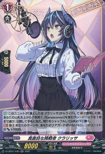 [H] D-LBT01/H30 真面目な挑戦者 クラリッサ