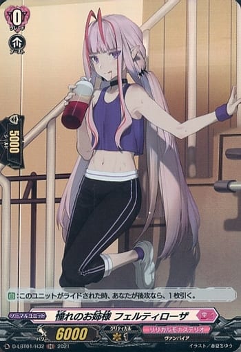 [H] D-LBT01/H32 憧れのお姉様 フェルティローザ