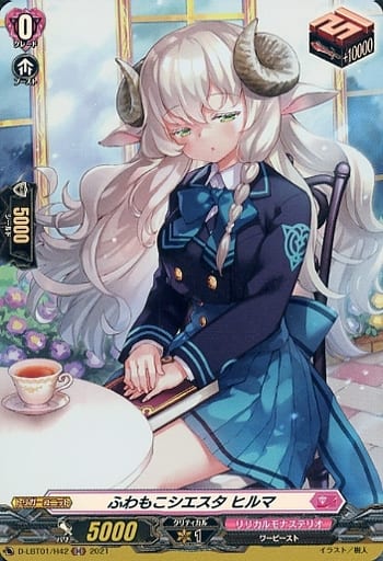 [H] D-LBT01/H42 ふわもこシエスタ ヒルマ