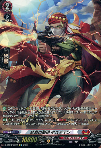 [SP] D-BT03/SP02 砂塵の榴砲 ダスティン