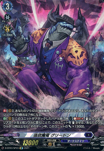 [SP] D-BT03/SP03 強欲魔竜 グリードン