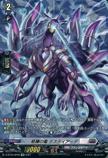 [SP] D-BT03/SP06 柩機の竜 デスティアーデ