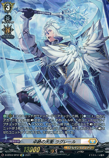 [SP] D-BT03/SP07 卓絶の天衝 ラグレール
