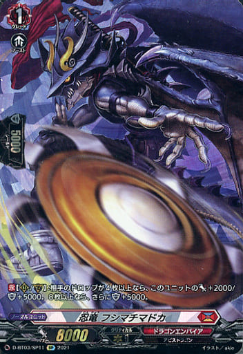 [SP] D-BT03/SP11 忍竜 フシマチマドカ