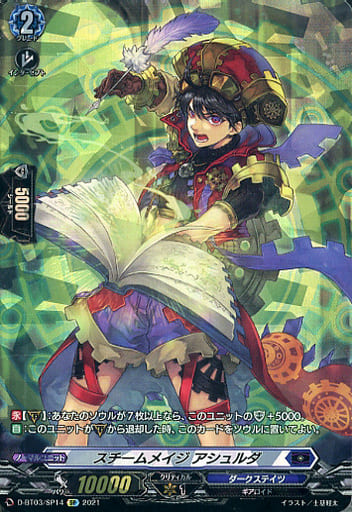 [SP] D-BT03/SP14 スチームメイジ アシュルダ