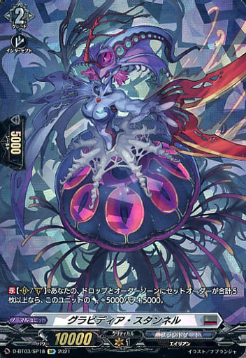 [SP] D-BT03/SP18 グラビディア・スタンネル
