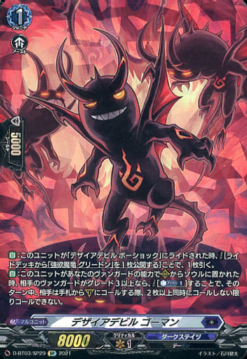 [SP] D-BT03/SP29 デザイアデビル ゴーマン