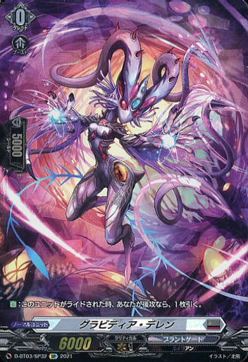 [SP] D-BT03/SP32 グラビディア・デレン