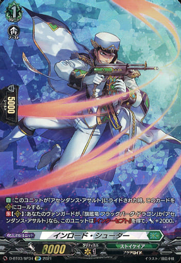 [SP] D-BT03/SP34 インロード・シューター