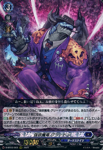 [RRR] D-BT03/003 強欲魔竜 グリードン