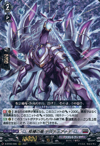 [RRR] D-BT03/006 柩機の竜 デスティアーデ