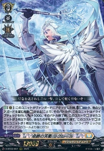 [RRR] D-BT03/007 卓絶の天衝 ラグレール