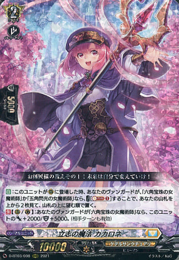 [RRR] D-BT03/008 立志の魔法 カカロネ