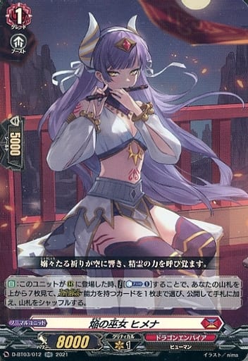 [RR] D-BT03/012 焔の巫女 ヒメナ