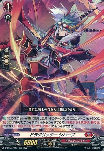 [RR] D-BT03/013 ドラグリッター シハーブ