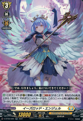 [RR] D-BT03/020 イーズロッド・エンジェル