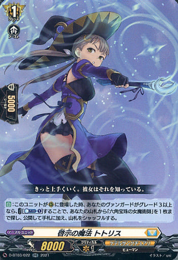 [RR] D-BT03/022 啓示の魔法 トトリス