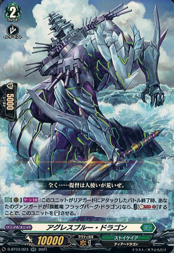 [RR] D-BT03/023 アグレスブルー・ドラゴン