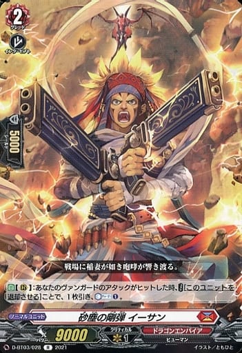 [R] D-BT03/028 砂塵の剛弾 イーサン