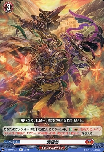 [R] D-BT03/031 襲獲祭