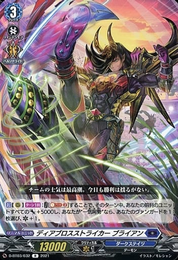 [R] D-BT03/032 ディアブロスストライカー ブライアン