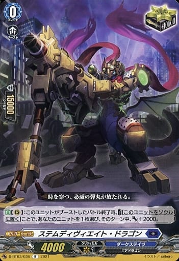 [R] D-BT03/036 ステムディヴィエイト・ドラゴン