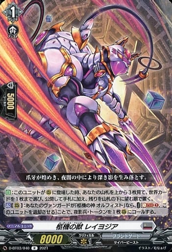 [R] D-BT03/040 柩機の獣 レイヨジア