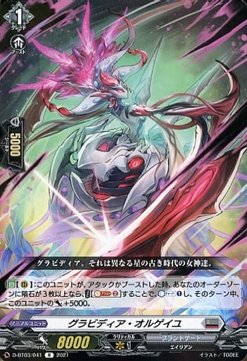 [R] D-BT03/041 グラビディア・オルゲイユ