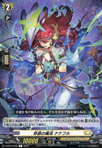 [R] D-BT03/045 幸甚の魔法 ナナフル