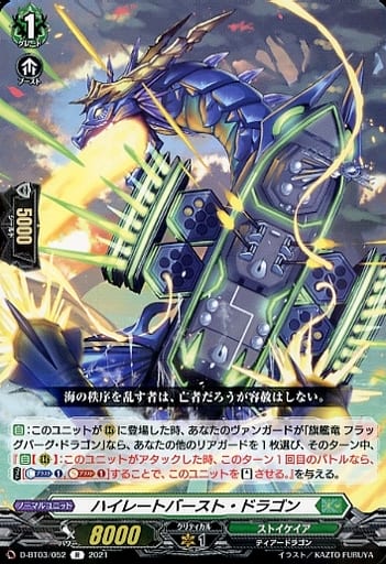 [R] D-BT03/052 ハイレートバースト・ドラゴン