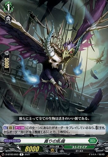 [R] D-BT03/053 貪りの乱鴉
