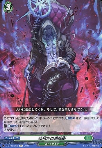 [R] D-BT03/055 死招きの黒呪術