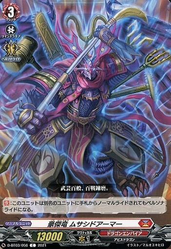 [C] D-BT03/056 豪傑竜 ムサシドアーマー