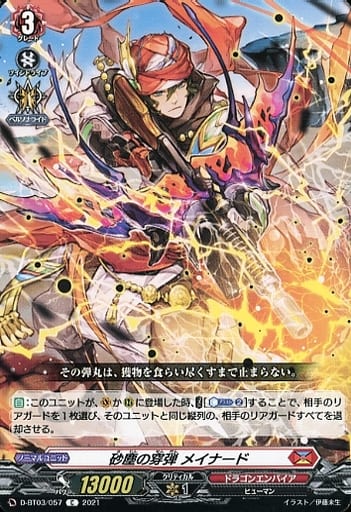 [C] D-BT03/057 砂塵の穿弾 メイナード