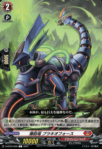 [C] D-BT03/059 爆砲竜 ブラキオフォース