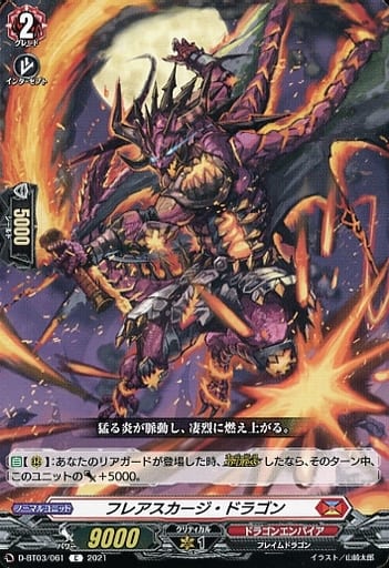 [C] D-BT03/061 フレアスカージ・ドラゴン