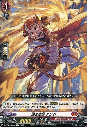 [C] D-BT03/063 焔の拳僧 テンジ