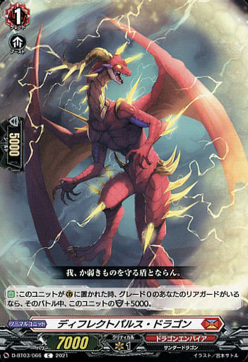 [C] D-BT03/066 ディフレクトパルス・ドラゴン