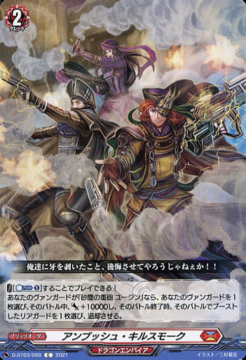 [C] D-BT03/068 アンブッシュ・キルスモーク