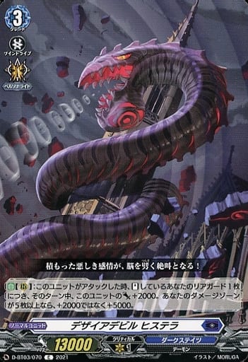 [C] D-BT03/070 デザイアデビル ヒステラ
