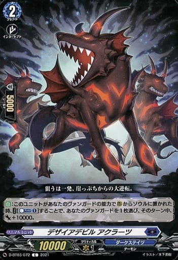 [C] D-BT03/072 デザイアデビル アクラーツ