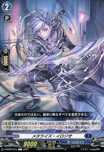 [C] D-BT03/074 メタライズ・イロジオ
